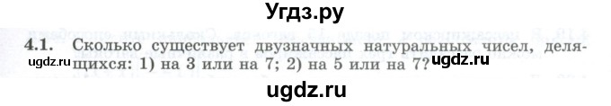 ГДЗ (Учебник) по алгебре 10 класс Шыныбеков А.Н. / раздел 4 / 4.1