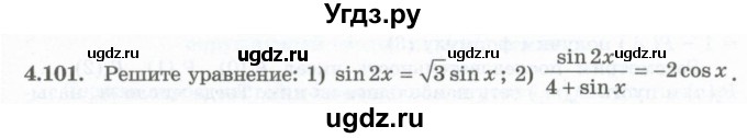 ГДЗ (Учебник) по алгебре 10 класс Шыныбеков А.Н. / раздел 4 / 4.101