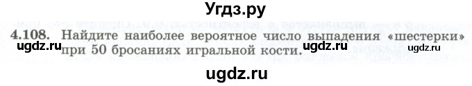 ГДЗ (Учебник) по алгебре 10 класс Шыныбеков А.Н. / раздел 4 / 4.108