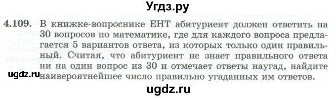 ГДЗ (Учебник) по алгебре 10 класс Шыныбеков А.Н. / раздел 4 / 4.109