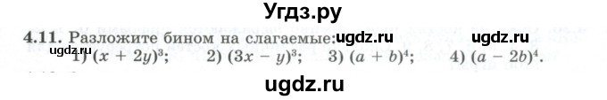 ГДЗ (Учебник) по алгебре 10 класс Шыныбеков А.Н. / раздел 4 / 4.11