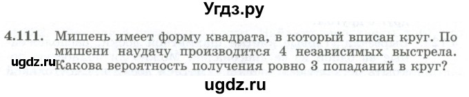ГДЗ (Учебник) по алгебре 10 класс Шыныбеков А.Н. / раздел 4 / 4.111