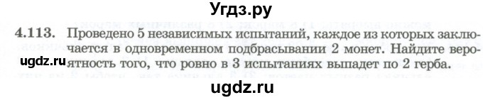ГДЗ (Учебник) по алгебре 10 класс Шыныбеков А.Н. / раздел 4 / 4.113