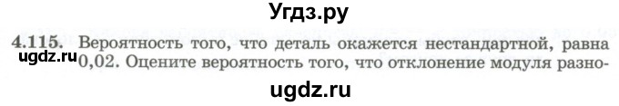 ГДЗ (Учебник) по алгебре 10 класс Шыныбеков А.Н. / раздел 4 / 4.115