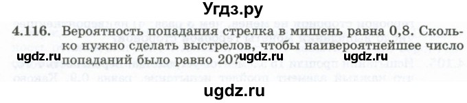 ГДЗ (Учебник) по алгебре 10 класс Шыныбеков А.Н. / раздел 4 / 4.116