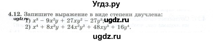 ГДЗ (Учебник) по алгебре 10 класс Шыныбеков А.Н. / раздел 4 / 4.12