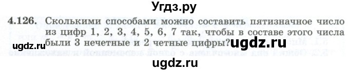 ГДЗ (Учебник) по алгебре 10 класс Шыныбеков А.Н. / раздел 4 / 4.126