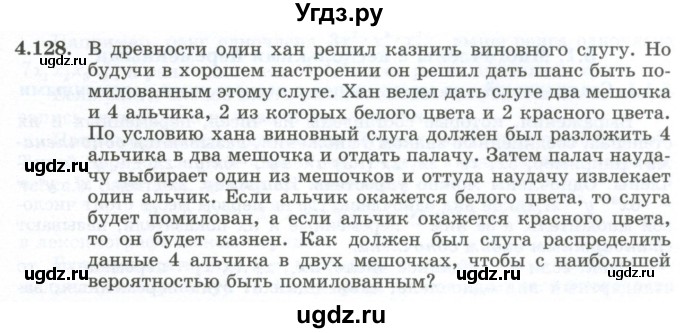 ГДЗ (Учебник) по алгебре 10 класс Шыныбеков А.Н. / раздел 4 / 4.128