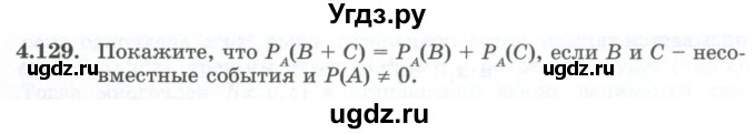 ГДЗ (Учебник) по алгебре 10 класс Шыныбеков А.Н. / раздел 4 / 4.129