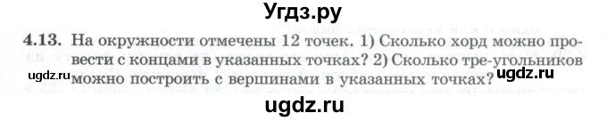 ГДЗ (Учебник) по алгебре 10 класс Шыныбеков А.Н. / раздел 4 / 4.13