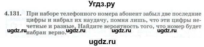 ГДЗ (Учебник) по алгебре 10 класс Шыныбеков А.Н. / раздел 4 / 4.131