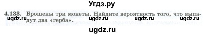 ГДЗ (Учебник) по алгебре 10 класс Шыныбеков А.Н. / раздел 4 / 4.133