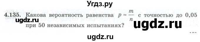 ГДЗ (Учебник) по алгебре 10 класс Шыныбеков А.Н. / раздел 4 / 4.135