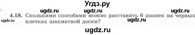 ГДЗ (Учебник) по алгебре 10 класс Шыныбеков А.Н. / раздел 4 / 4.18