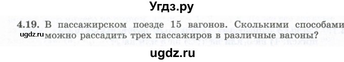 ГДЗ (Учебник) по алгебре 10 класс Шыныбеков А.Н. / раздел 4 / 4.19