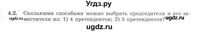 ГДЗ (Учебник) по алгебре 10 класс Шыныбеков А.Н. / раздел 4 / 4.2