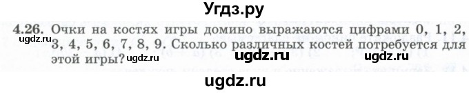 ГДЗ (Учебник) по алгебре 10 класс Шыныбеков А.Н. / раздел 4 / 4.26