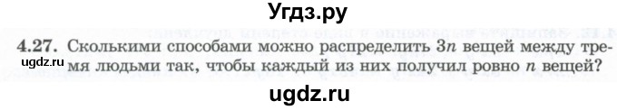 ГДЗ (Учебник) по алгебре 10 класс Шыныбеков А.Н. / раздел 4 / 4.27