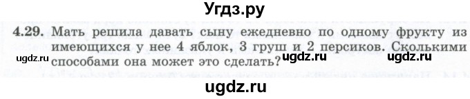 ГДЗ (Учебник) по алгебре 10 класс Шыныбеков А.Н. / раздел 4 / 4.29