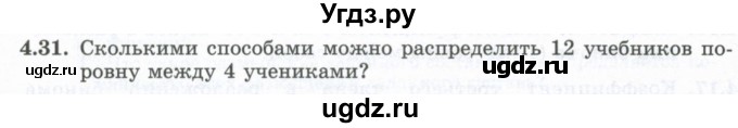 ГДЗ (Учебник) по алгебре 10 класс Шыныбеков А.Н. / раздел 4 / 4.31