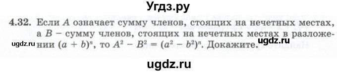 ГДЗ (Учебник) по алгебре 10 класс Шыныбеков А.Н. / раздел 4 / 4.32