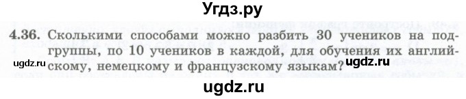 ГДЗ (Учебник) по алгебре 10 класс Шыныбеков А.Н. / раздел 4 / 4.36