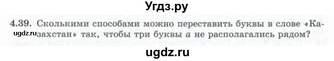 ГДЗ (Учебник) по алгебре 10 класс Шыныбеков А.Н. / раздел 4 / 4.39