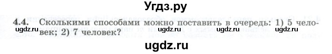 ГДЗ (Учебник) по алгебре 10 класс Шыныбеков А.Н. / раздел 4 / 4.4