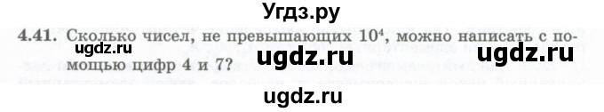 ГДЗ (Учебник) по алгебре 10 класс Шыныбеков А.Н. / раздел 4 / 4.41