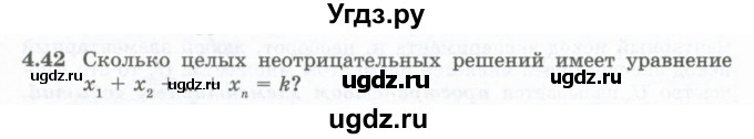 ГДЗ (Учебник) по алгебре 10 класс Шыныбеков А.Н. / раздел 4 / 4.42