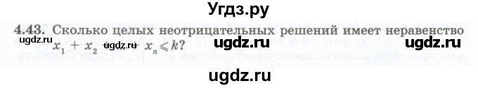 ГДЗ (Учебник) по алгебре 10 класс Шыныбеков А.Н. / раздел 4 / 4.43