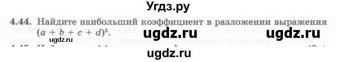 ГДЗ (Учебник) по алгебре 10 класс Шыныбеков А.Н. / раздел 4 / 4.44