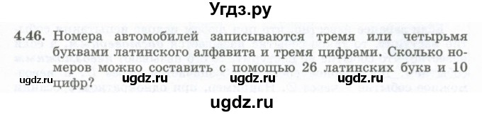ГДЗ (Учебник) по алгебре 10 класс Шыныбеков А.Н. / раздел 4 / 4.46