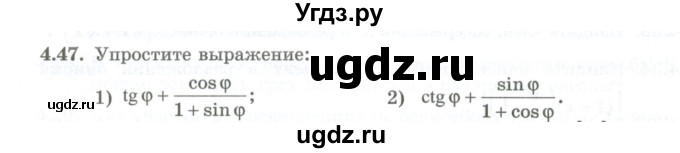 ГДЗ (Учебник) по алгебре 10 класс Шыныбеков А.Н. / раздел 4 / 4.47