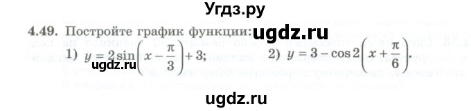 ГДЗ (Учебник) по алгебре 10 класс Шыныбеков А.Н. / раздел 4 / 4.49