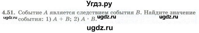 ГДЗ (Учебник) по алгебре 10 класс Шыныбеков А.Н. / раздел 4 / 4.51