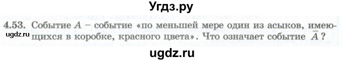 ГДЗ (Учебник) по алгебре 10 класс Шыныбеков А.Н. / раздел 4 / 4.53