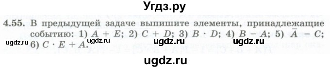 ГДЗ (Учебник) по алгебре 10 класс Шыныбеков А.Н. / раздел 4 / 4.55