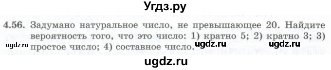 ГДЗ (Учебник) по алгебре 10 класс Шыныбеков А.Н. / раздел 4 / 4.56