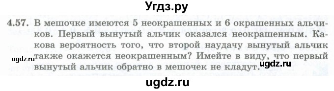 ГДЗ (Учебник) по алгебре 10 класс Шыныбеков А.Н. / раздел 4 / 4.57