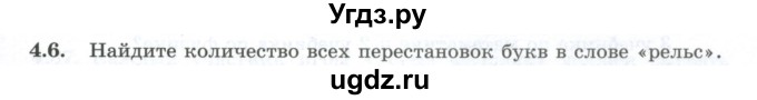 ГДЗ (Учебник) по алгебре 10 класс Шыныбеков А.Н. / раздел 4 / 4.6