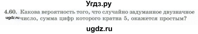 ГДЗ (Учебник) по алгебре 10 класс Шыныбеков А.Н. / раздел 4 / 4.60