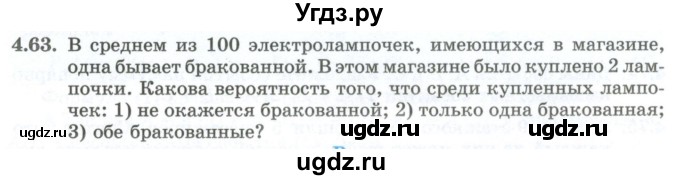 ГДЗ (Учебник) по алгебре 10 класс Шыныбеков А.Н. / раздел 4 / 4.63