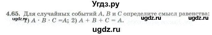 ГДЗ (Учебник) по алгебре 10 класс Шыныбеков А.Н. / раздел 4 / 4.65