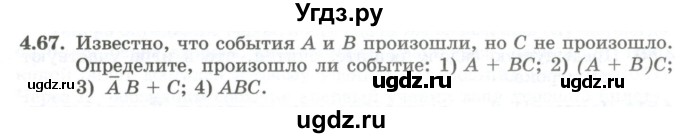 ГДЗ (Учебник) по алгебре 10 класс Шыныбеков А.Н. / раздел 4 / 4.67