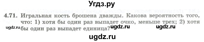 ГДЗ (Учебник) по алгебре 10 класс Шыныбеков А.Н. / раздел 4 / 4.71