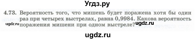ГДЗ (Учебник) по алгебре 10 класс Шыныбеков А.Н. / раздел 4 / 4.73