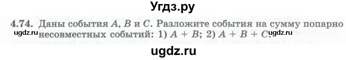 ГДЗ (Учебник) по алгебре 10 класс Шыныбеков А.Н. / раздел 4 / 4.74