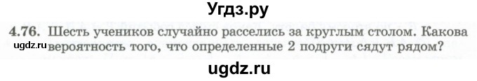ГДЗ (Учебник) по алгебре 10 класс Шыныбеков А.Н. / раздел 4 / 4.76