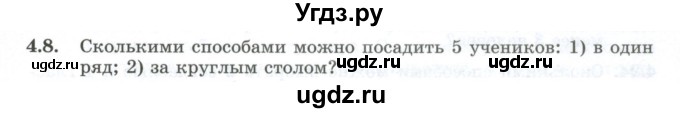 ГДЗ (Учебник) по алгебре 10 класс Шыныбеков А.Н. / раздел 4 / 4.8